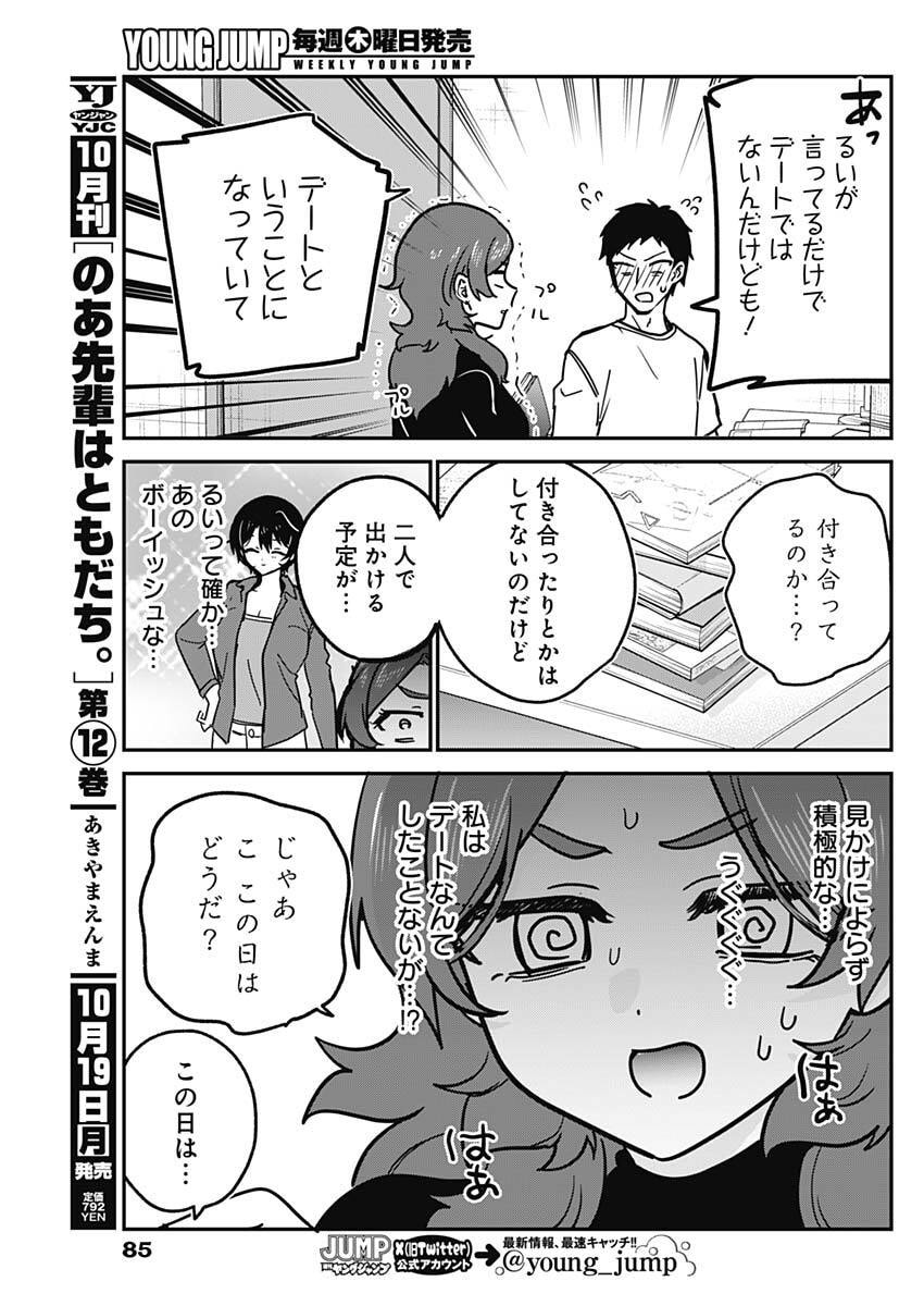 Watashi no Koto Suki ja Nakatta no ka yo!? Chapter 33 7ページ