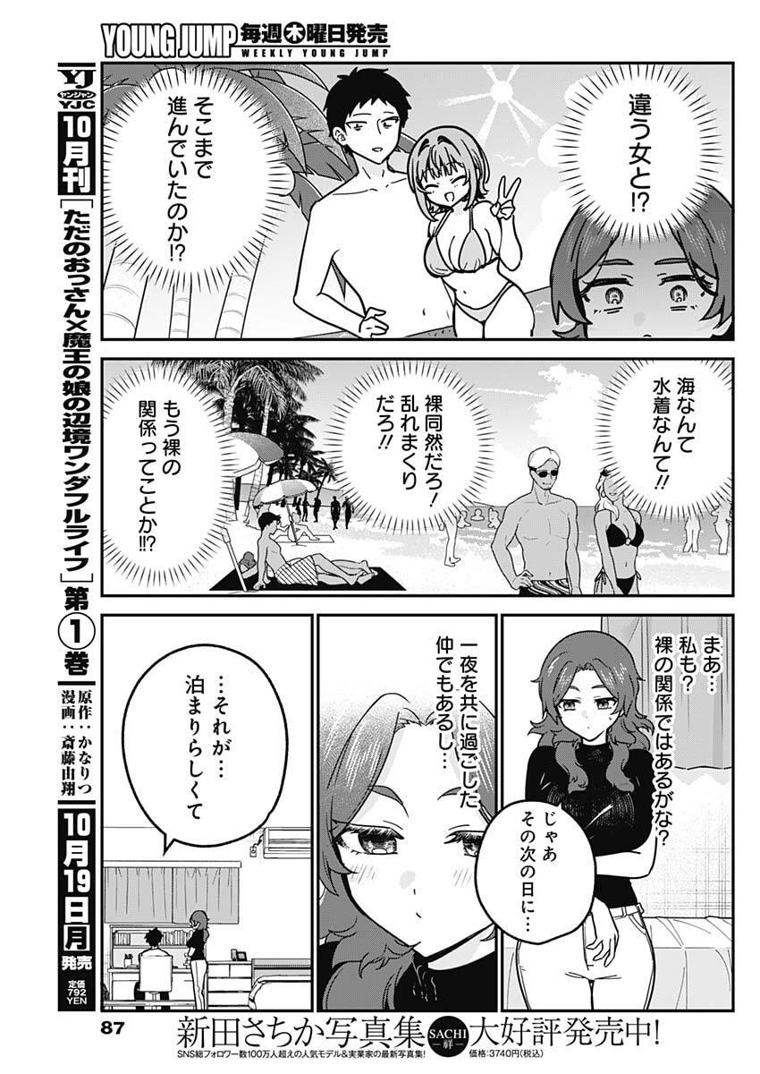 Watashi no Koto Suki ja Nakatta no ka yo!? Chapter 33 9ページ