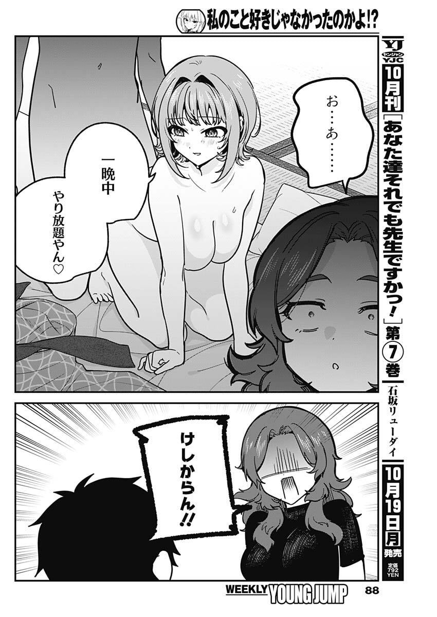 Watashi no Koto Suki ja Nakatta no ka yo!? Chapter 33 10ページ