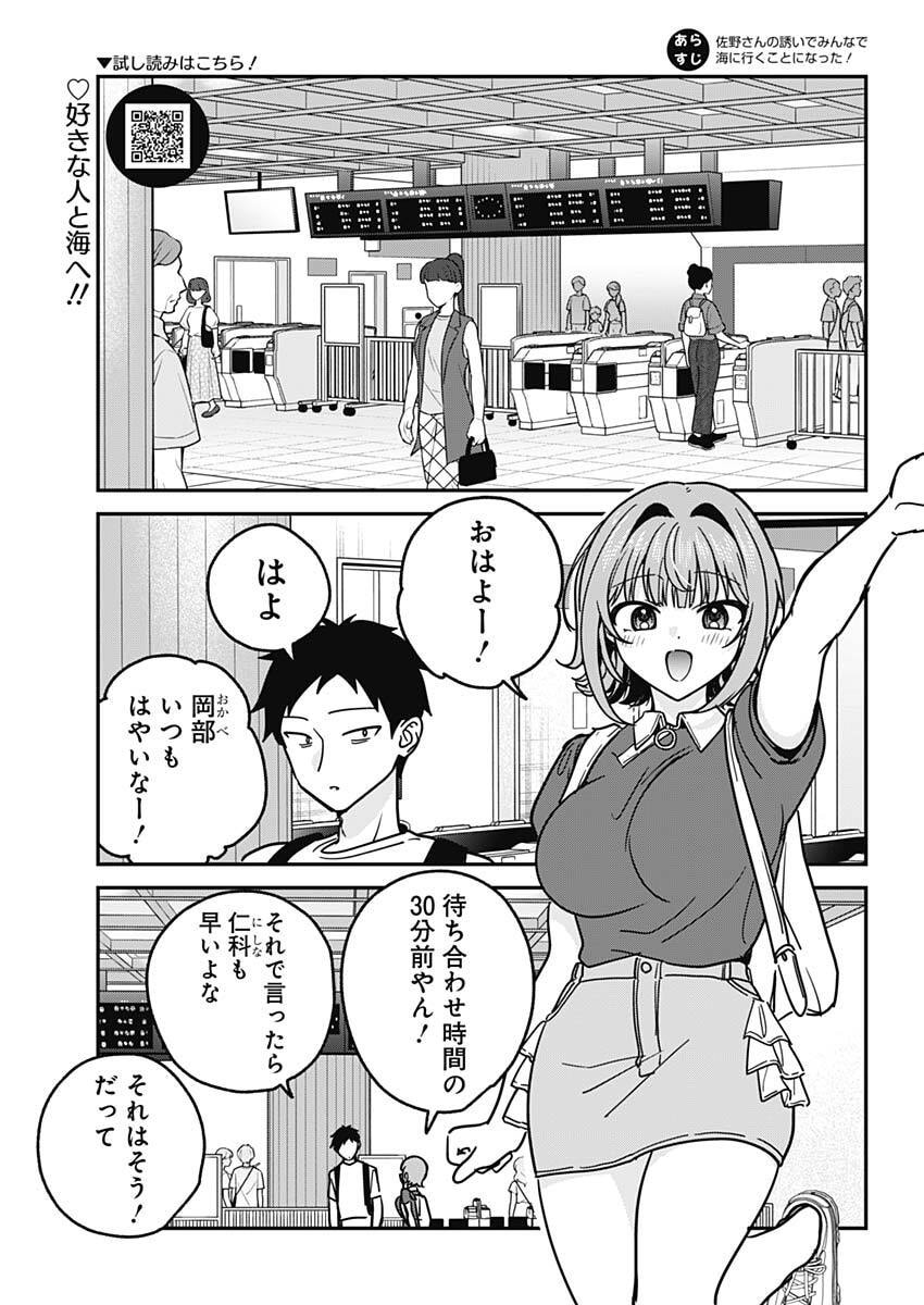 Watashi no Koto Suki ja Nakatta no ka yo!? Chapter 34 2ページ