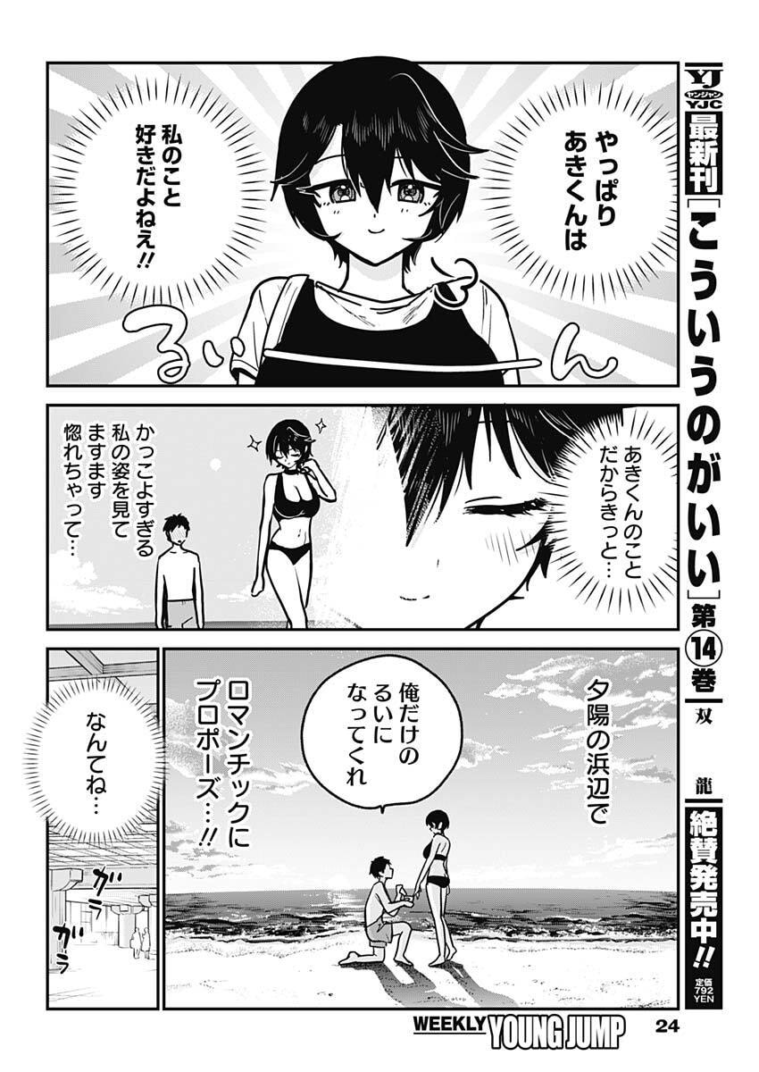 Watashi no Koto Suki ja Nakatta no ka yo!? Chapter 34 11ページ