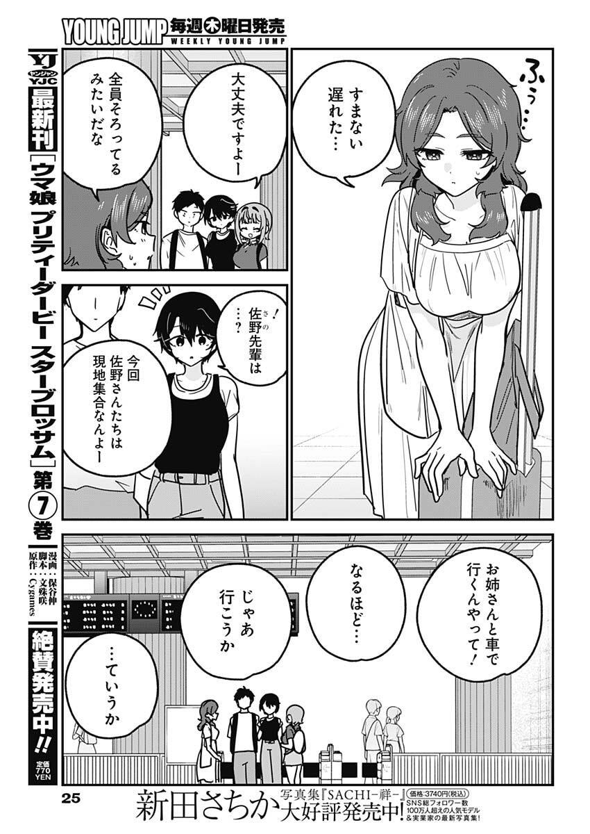 Watashi no Koto Suki ja Nakatta no ka yo!? Chapter 34 12ページ