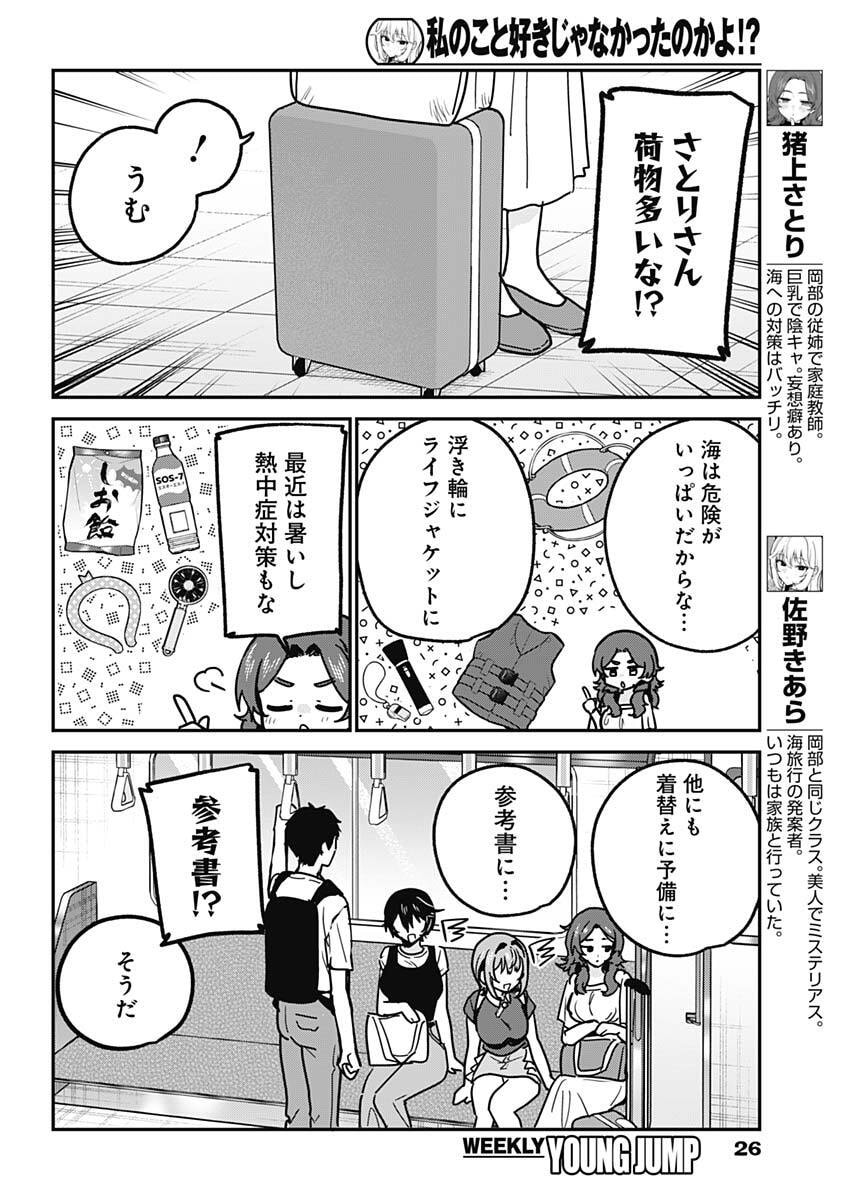 Watashi no Koto Suki ja Nakatta no ka yo!? Chapter 34 13ページ