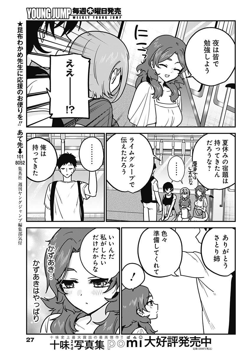 Watashi no Koto Suki ja Nakatta no ka yo!? Chapter 34 14ページ