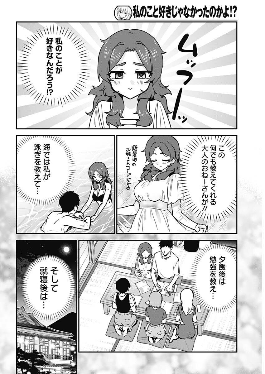 Watashi no Koto Suki ja Nakatta no ka yo!? Chapter 34 15ページ