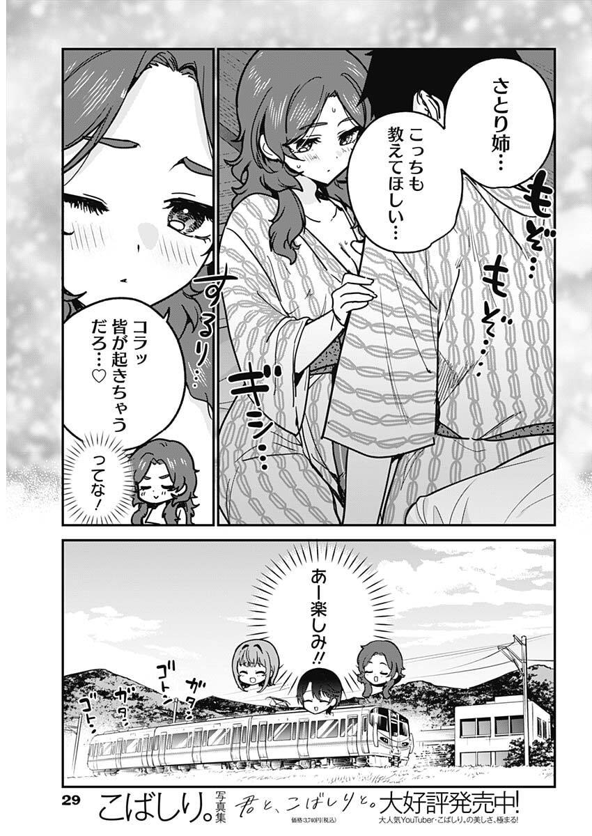 Watashi no Koto Suki ja Nakatta no ka yo!? Chapter 34 16ページ