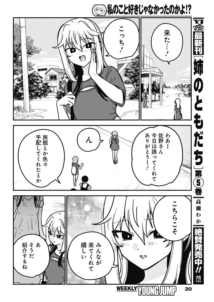 Watashi no Koto Suki ja Nakatta no ka yo!? Chapter 34 17ページ