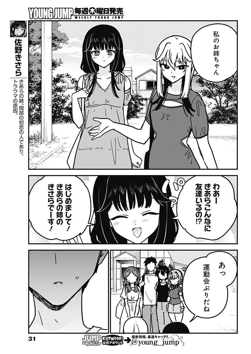 Watashi no Koto Suki ja Nakatta no ka yo!? Chapter 34 18ページ