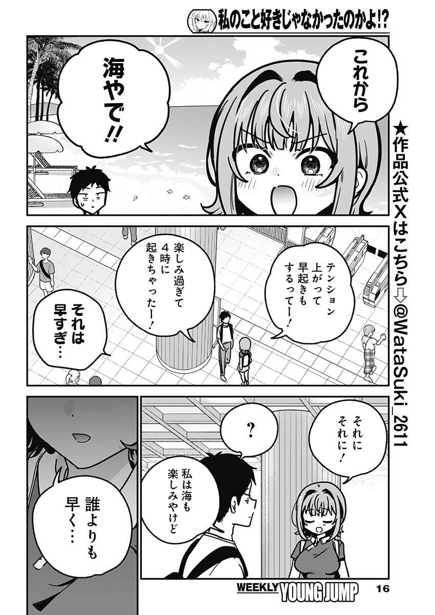 Watashi no Koto Suki ja Nakatta no ka yo!? Chapter 34 3ページ