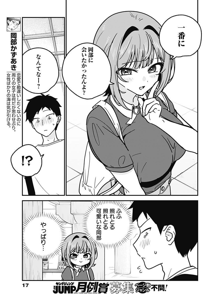 Watashi no Koto Suki ja Nakatta no ka yo!? Chapter 34 4ページ
