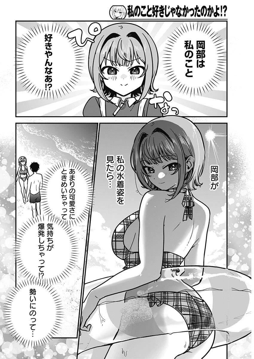 Watashi no Koto Suki ja Nakatta no ka yo!? Chapter 34 5ページ