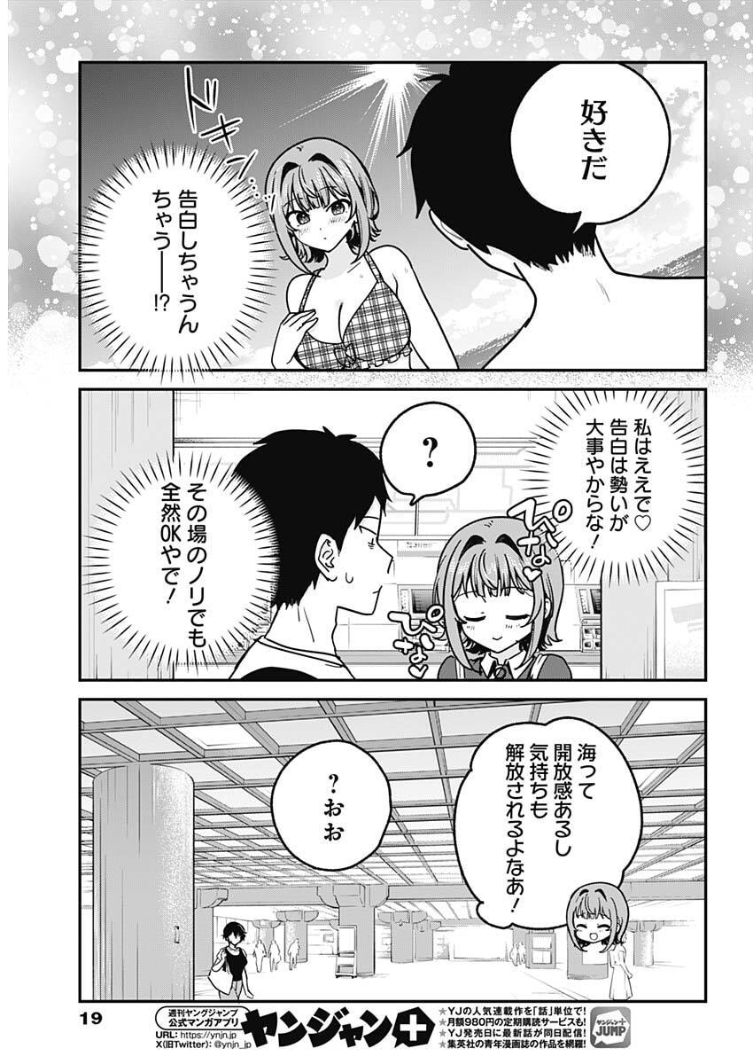Watashi no Koto Suki ja Nakatta no ka yo!? Chapter 34 6ページ