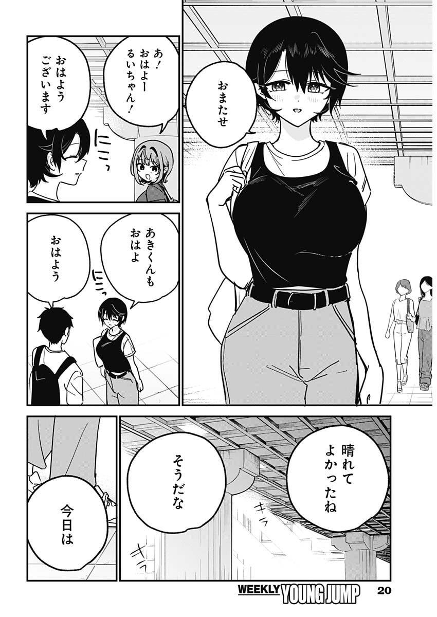 Watashi no Koto Suki ja Nakatta no ka yo!? Chapter 34 7ページ