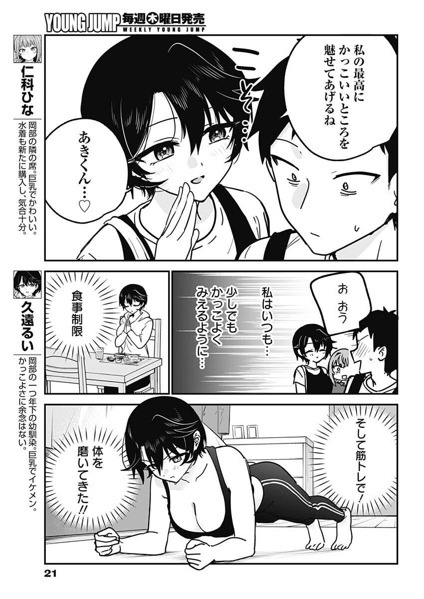 Watashi no Koto Suki ja Nakatta no ka yo!? Chapter 34 8ページ