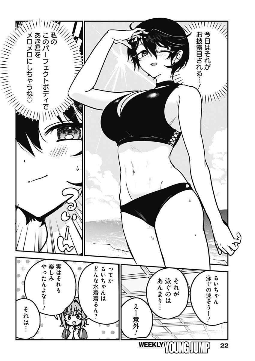 Watashi no Koto Suki ja Nakatta no ka yo!? Chapter 34 9ページ