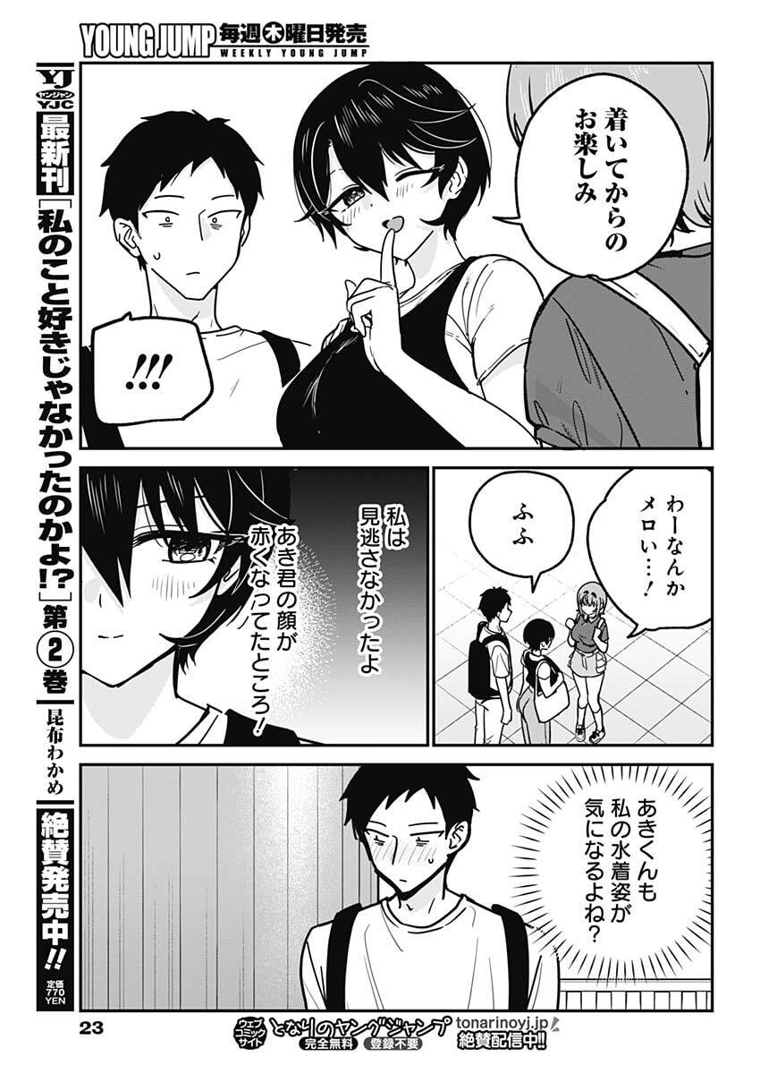 Watashi no Koto Suki ja Nakatta no ka yo!? Chapter 34 10ページ