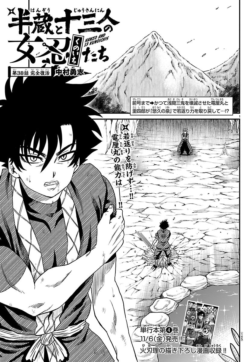 Hanzou to Juusan-nin no Kunoichi-tachi Chapter 38 1ページ
