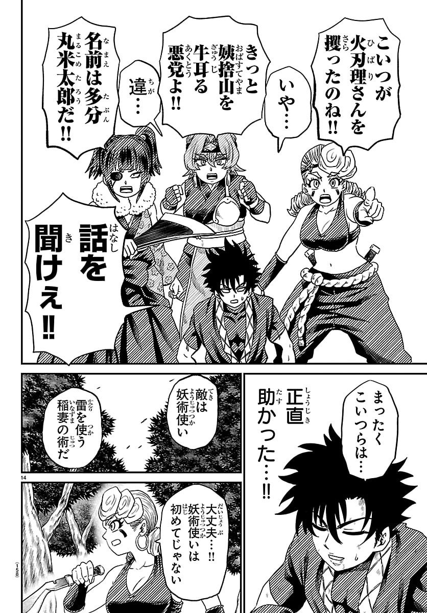 Hanzou to Juusan-nin no Kunoichi-tachi Chapter 38 14ページ