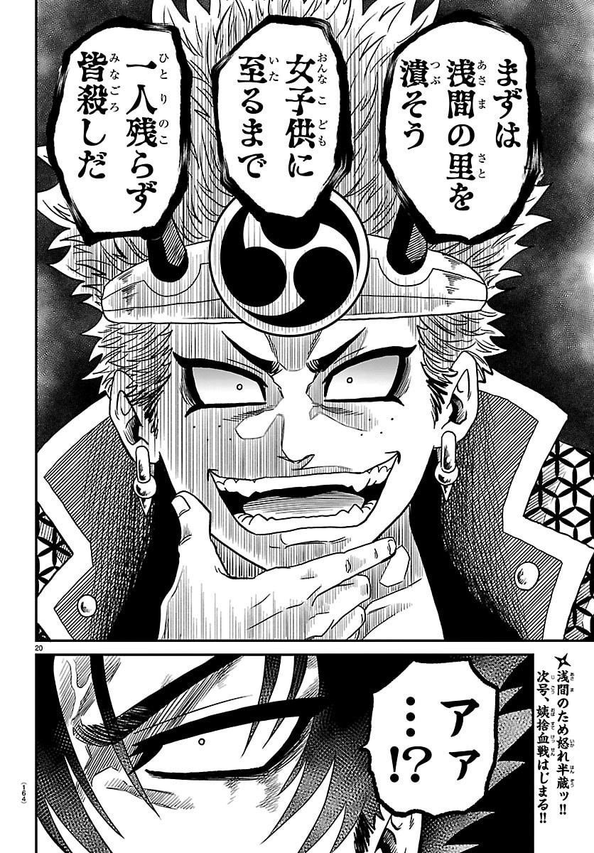 Hanzou to Juusan-nin no Kunoichi-tachi Chapter 38 20ページ