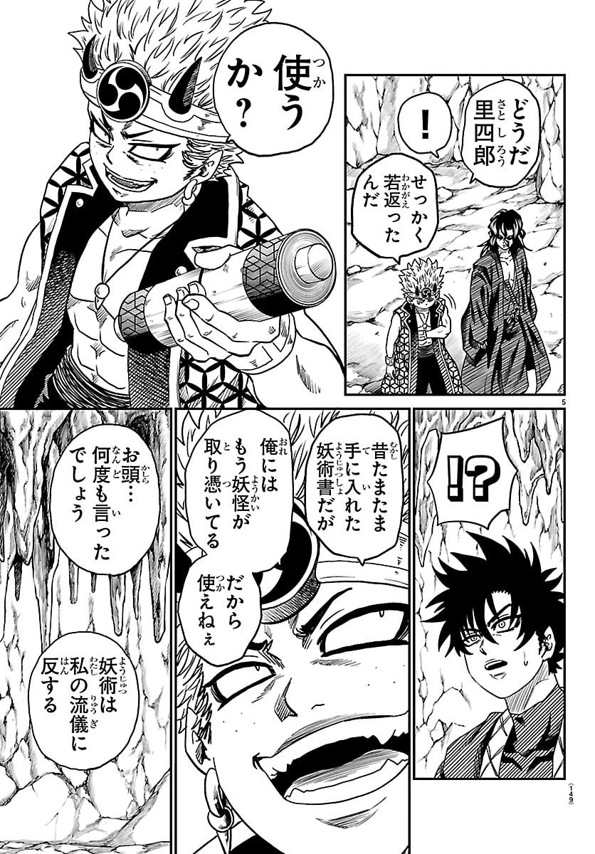 Hanzou to Juusan-nin no Kunoichi-tachi Chapter 38 5ページ