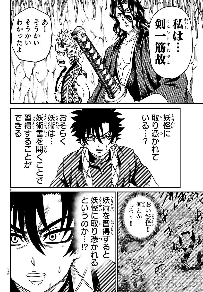 Hanzou to Juusan-nin no Kunoichi-tachi Chapter 38 6ページ
