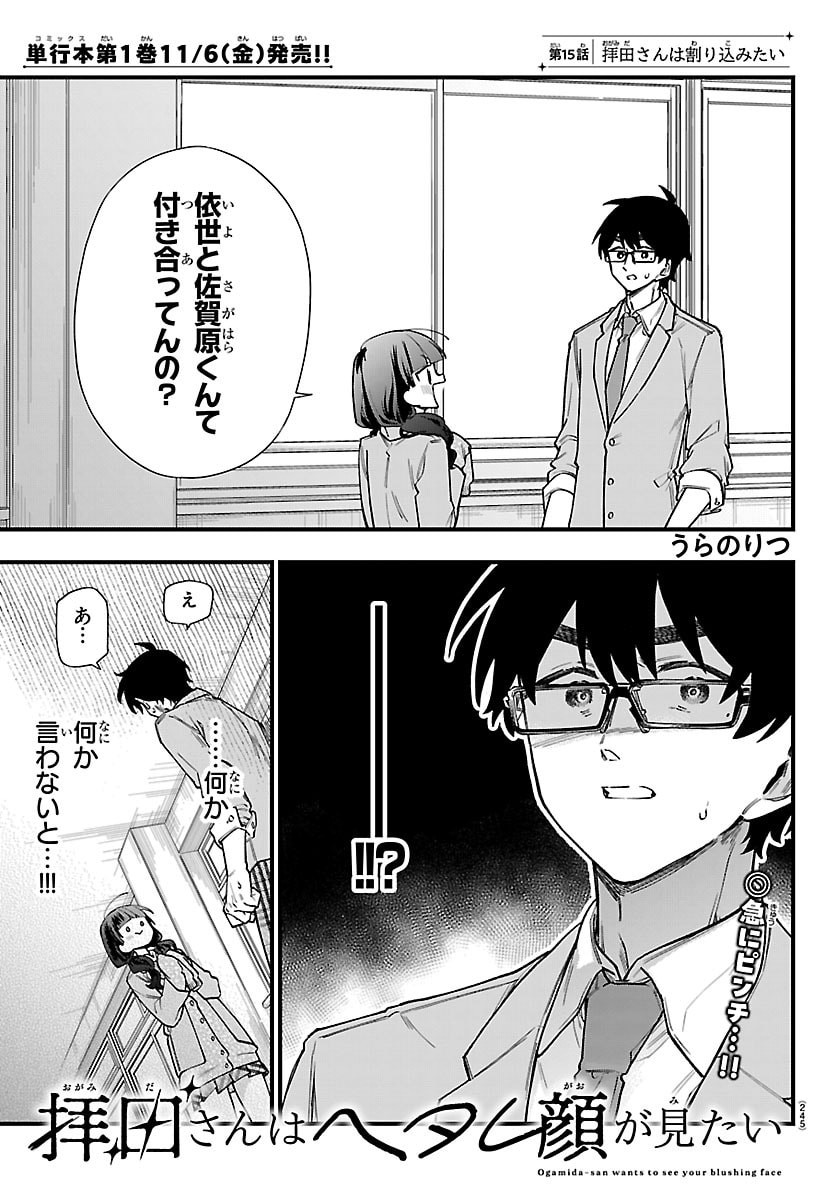 Ogamida-san wa Hetare-Gao ga Mitai Chapter 15 1ページ