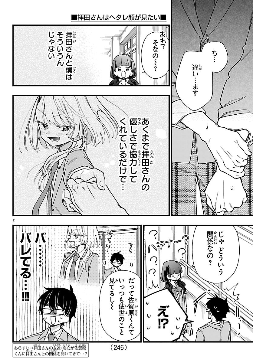 Ogamida-san wa Hetare-Gao ga Mitai Chapter 15 2ページ