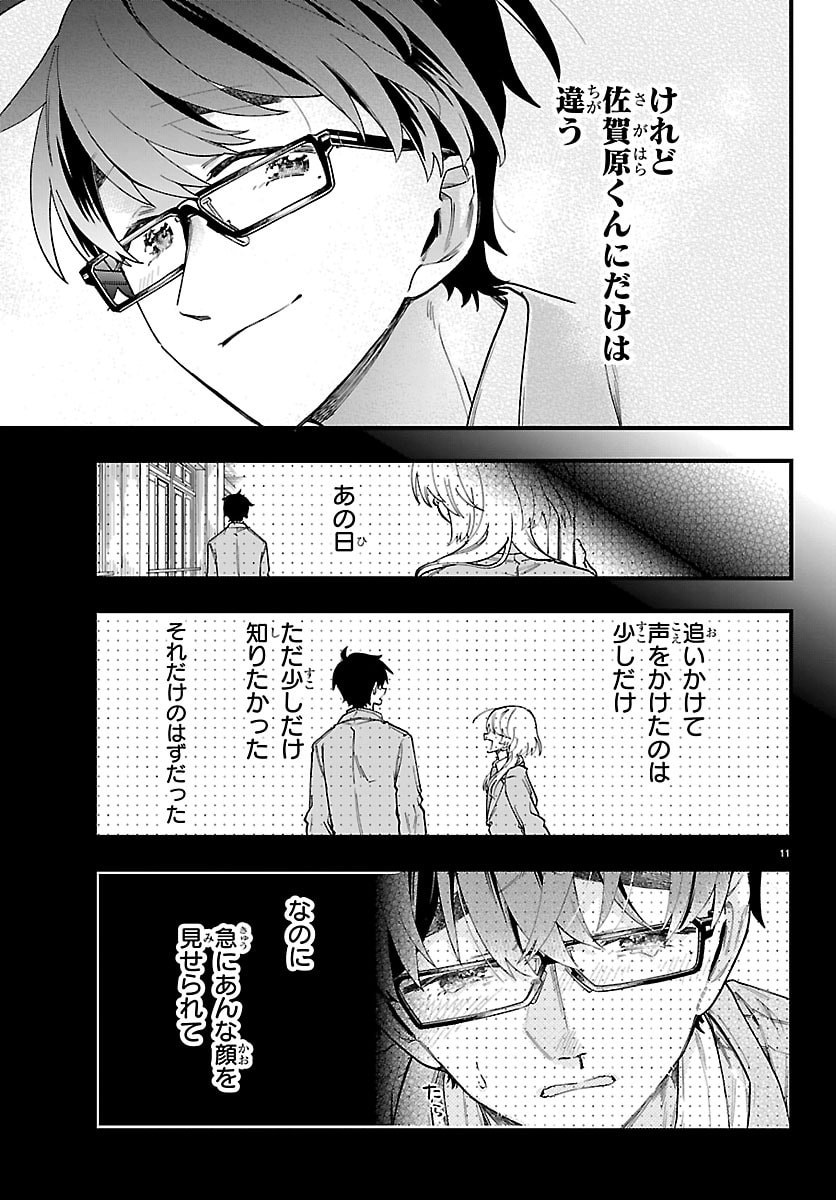 Ogamida-san wa Hetare-Gao ga Mitai Chapter 15 11ページ