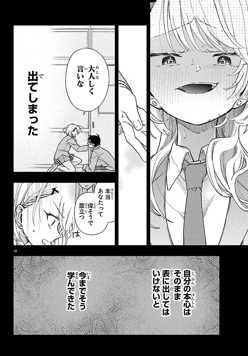 Ogamida-san wa Hetare-Gao ga Mitai Chapter 15 12ページ