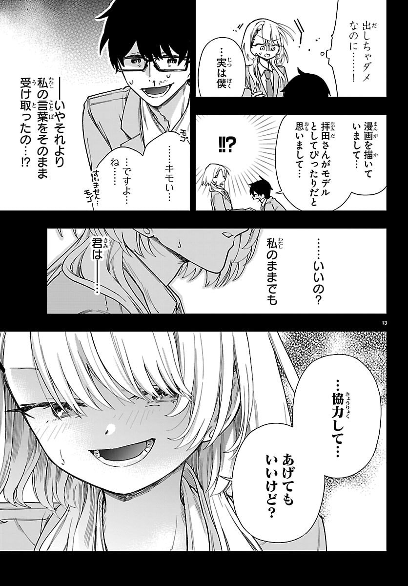 Ogamida-san wa Hetare-Gao ga Mitai Chapter 15 13ページ