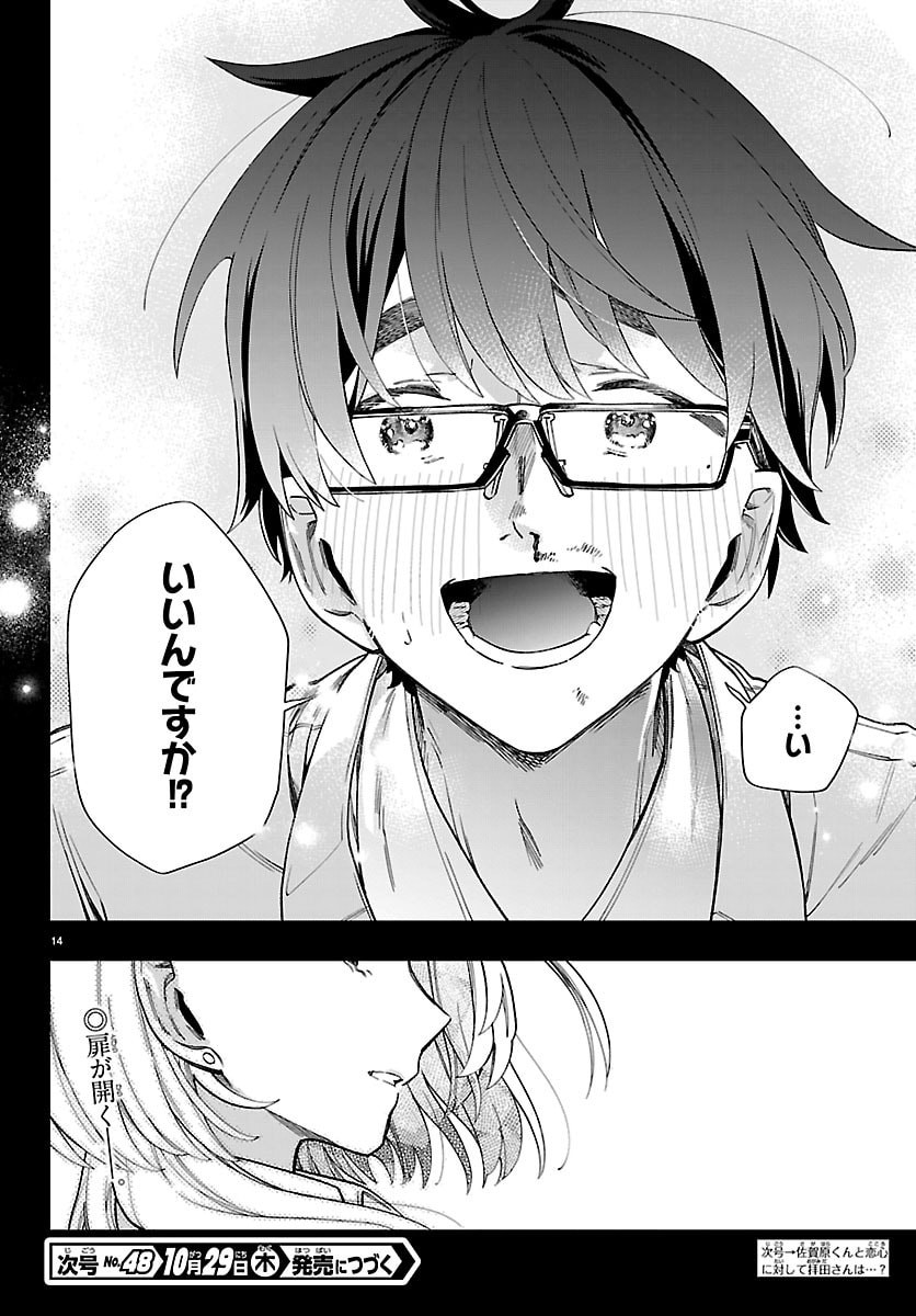 Ogamida-san wa Hetare-Gao ga Mitai Chapter 15 14ページ