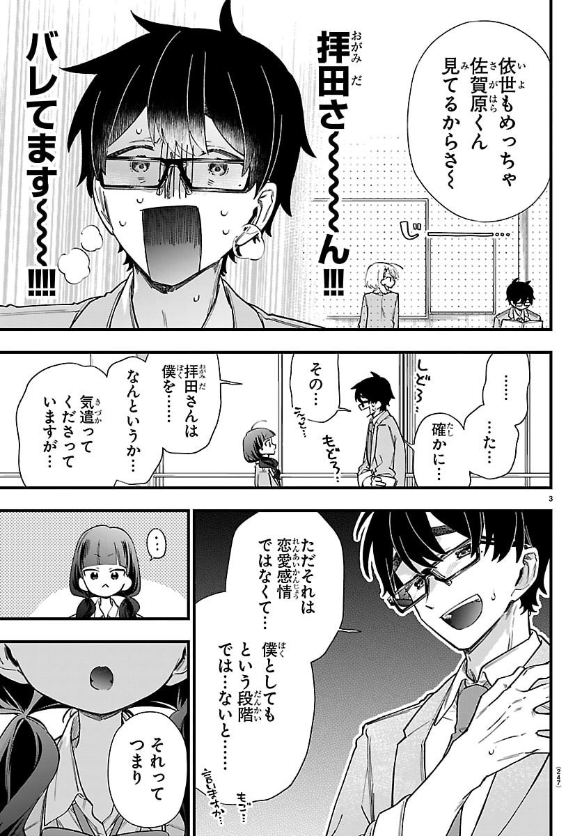 Ogamida-san wa Hetare-Gao ga Mitai Chapter 15 3ページ