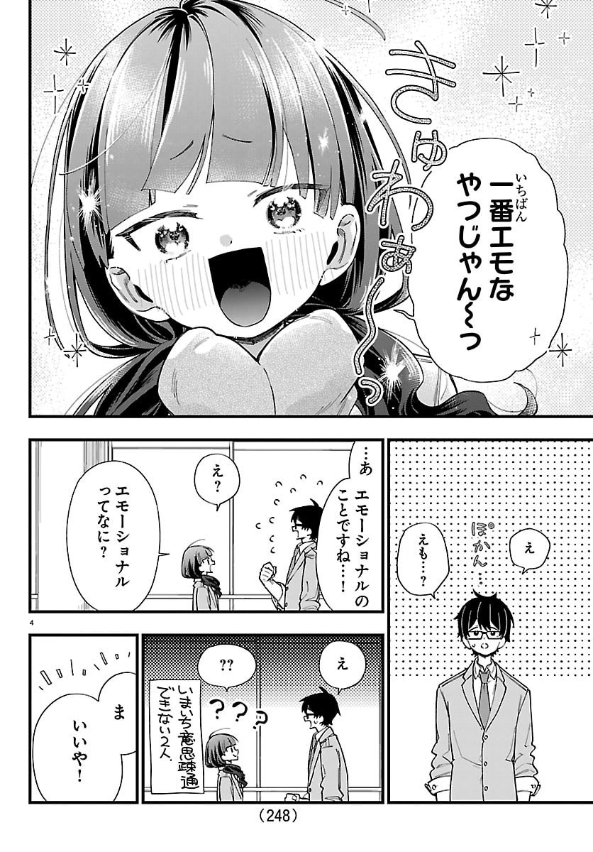 Ogamida-san wa Hetare-Gao ga Mitai Chapter 15 4ページ