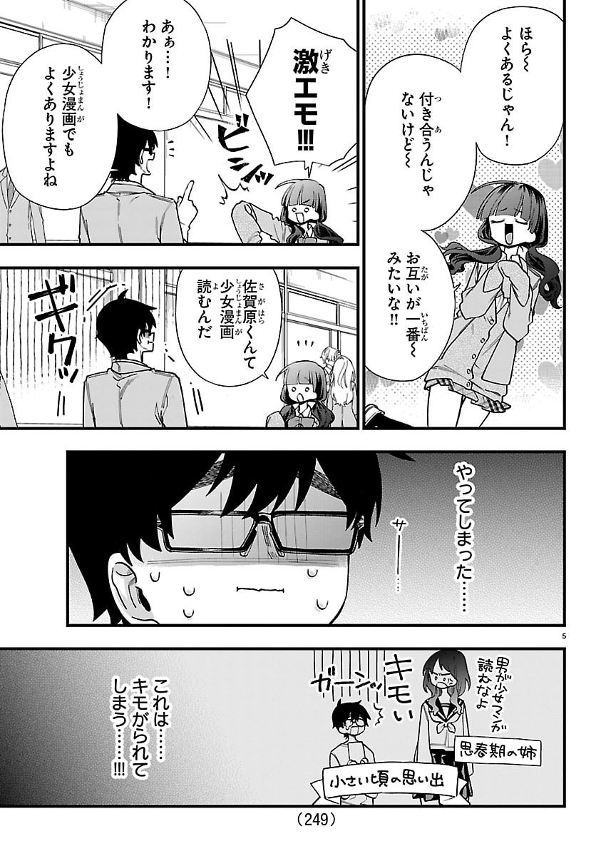 Ogamida-san wa Hetare-Gao ga Mitai Chapter 15 5ページ