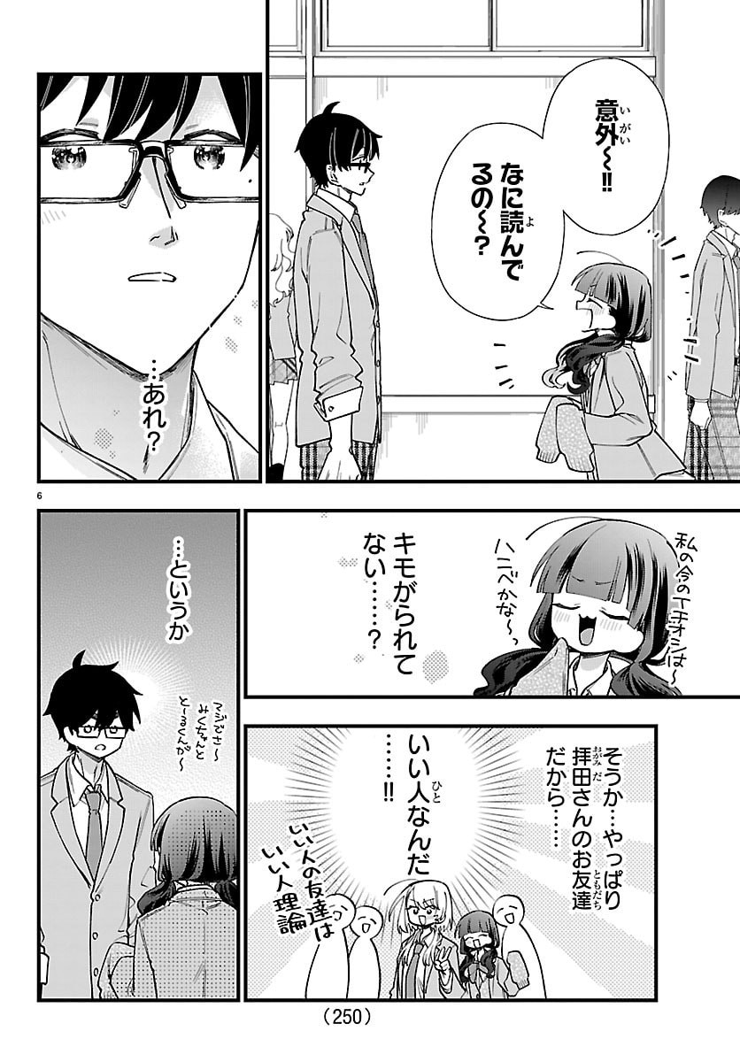 Ogamida-san wa Hetare-Gao ga Mitai Chapter 15 6ページ