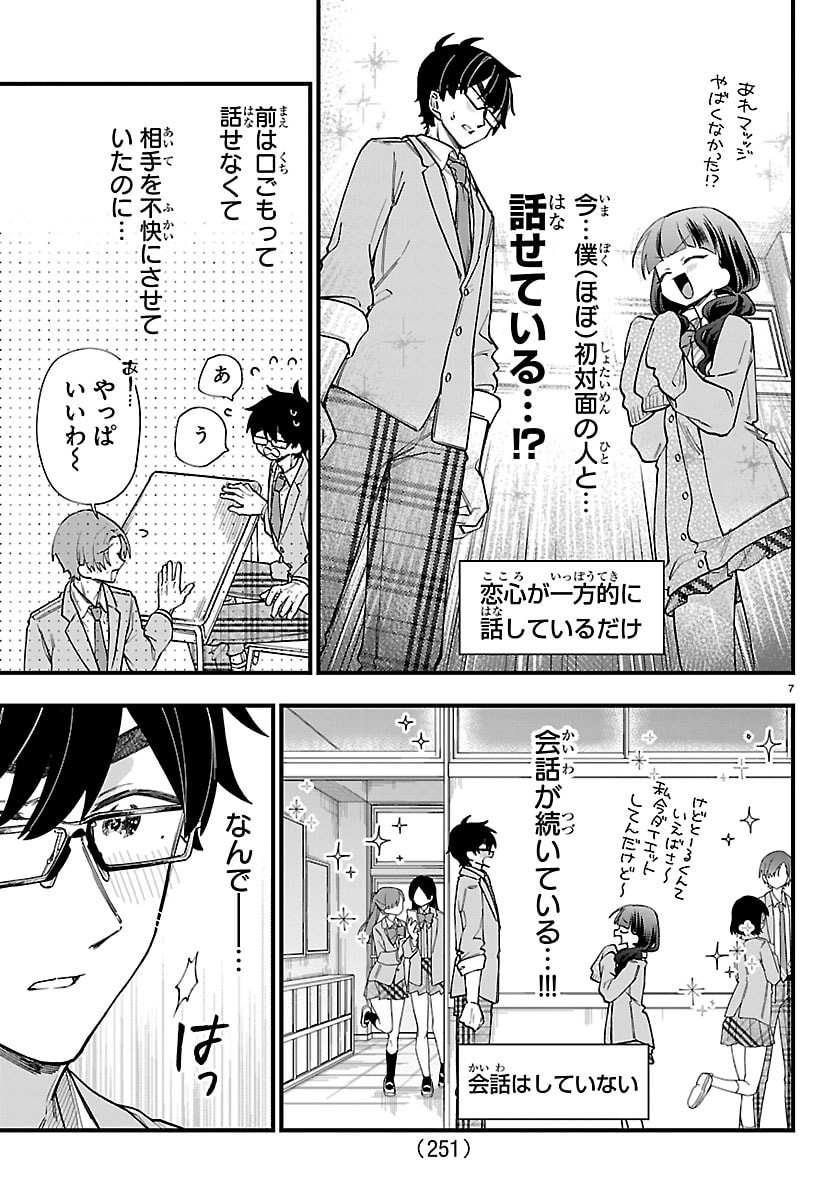 Ogamida-san wa Hetare-Gao ga Mitai Chapter 15 7ページ