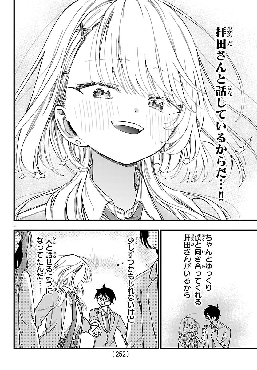 Ogamida-san wa Hetare-Gao ga Mitai Chapter 15 8ページ