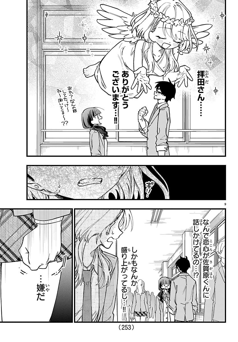Ogamida-san wa Hetare-Gao ga Mitai Chapter 15 9ページ