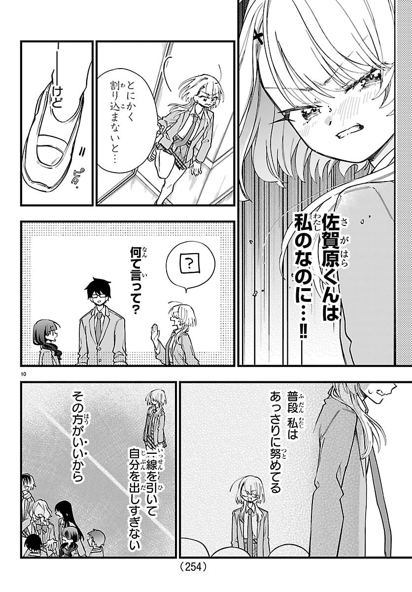 Ogamida-san wa Hetare-Gao ga Mitai Chapter 15 10ページ