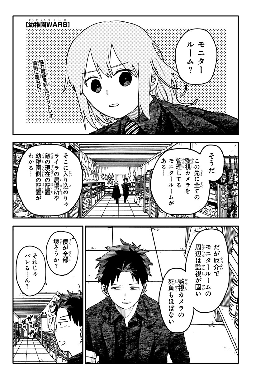 Youchien Wars Chapter 144 1ページ