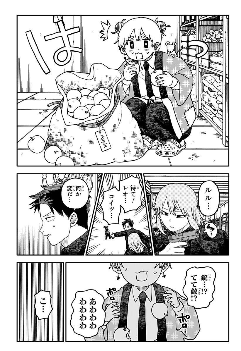 Youchien Wars Chapter 144 2ページ
