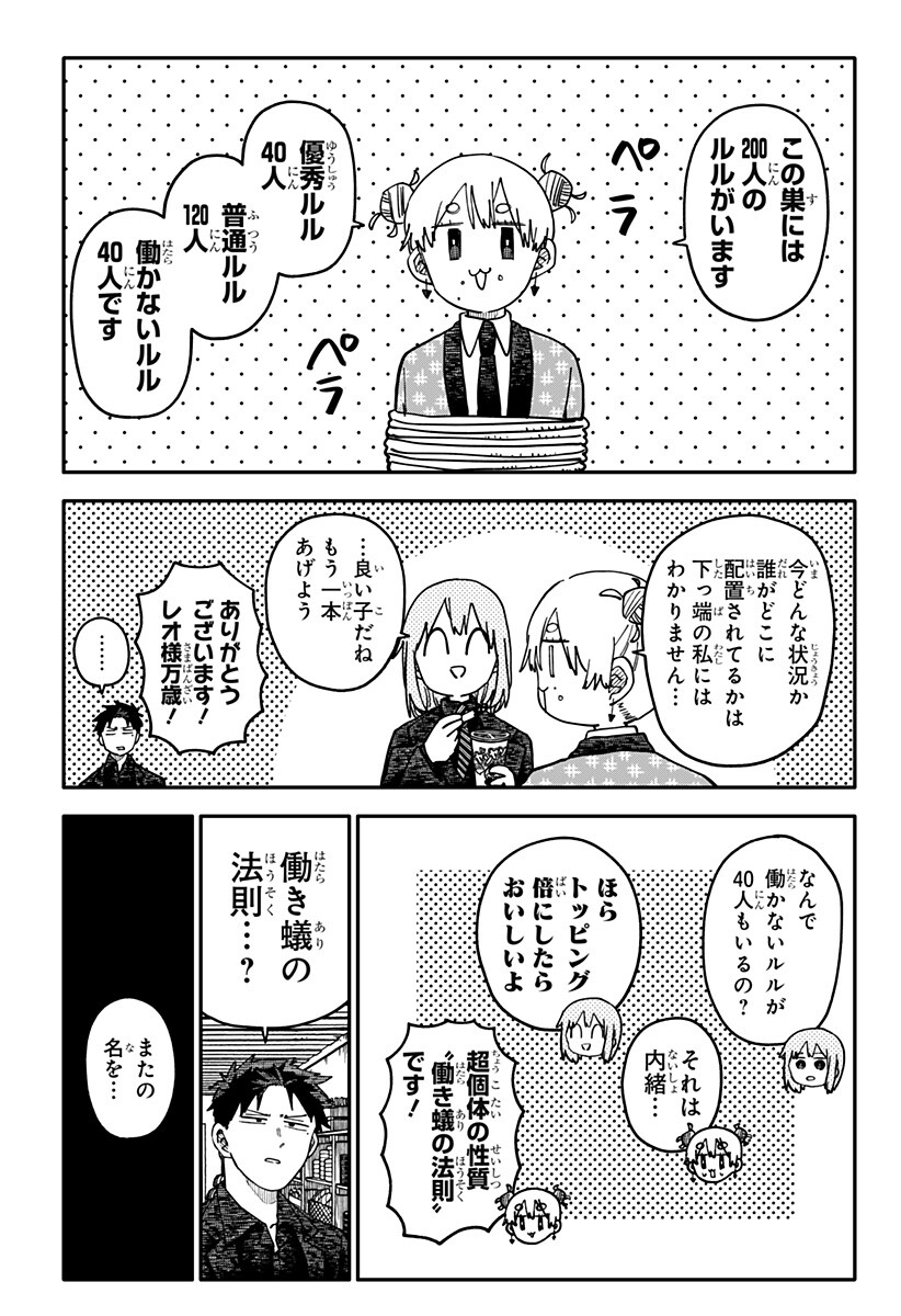 Youchien Wars Chapter 144 12ページ