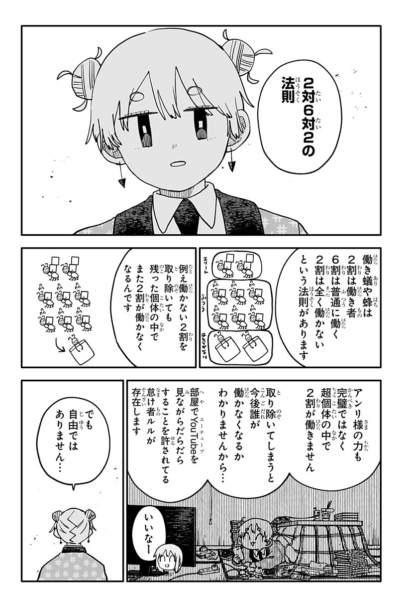 Youchien Wars Chapter 144 13ページ