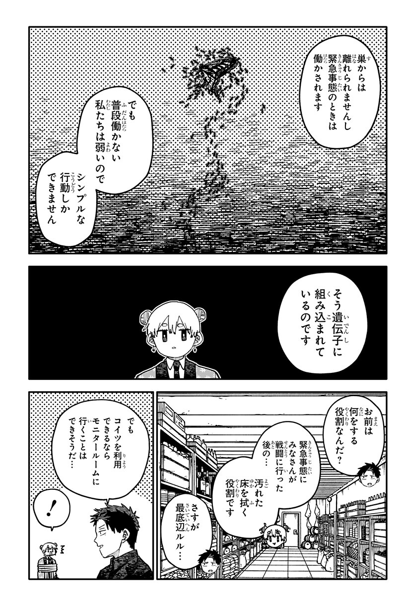 Youchien Wars Chapter 144 14ページ