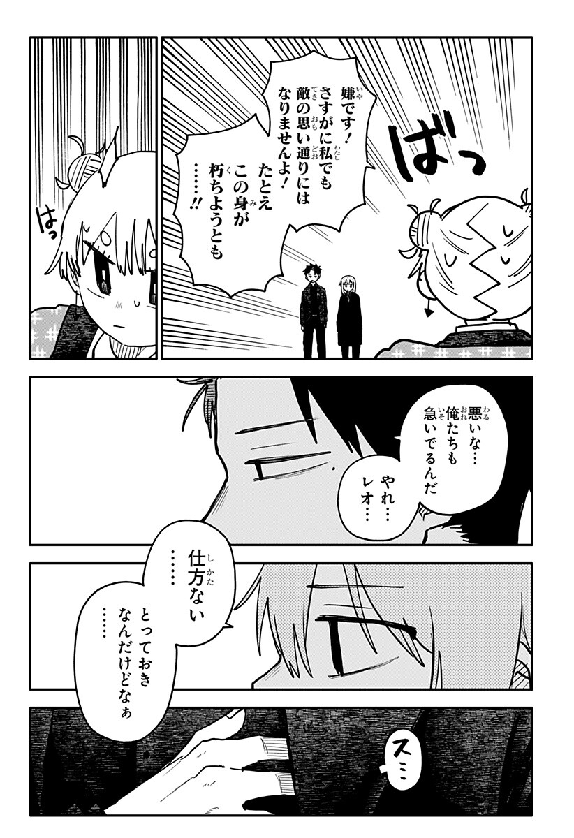Youchien Wars Chapter 144 15ページ