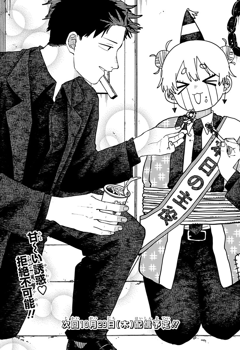 Youchien Wars Chapter 144 19ページ