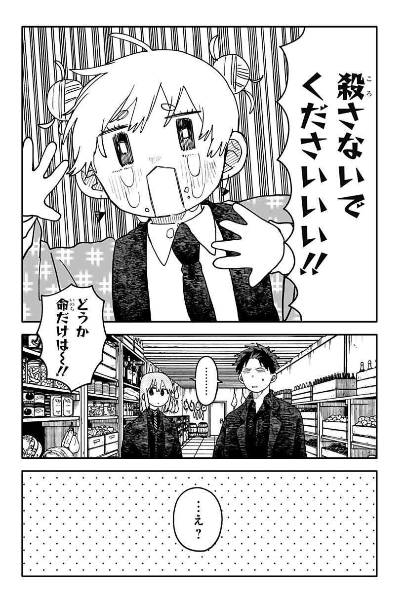 Youchien Wars Chapter 144 3ページ