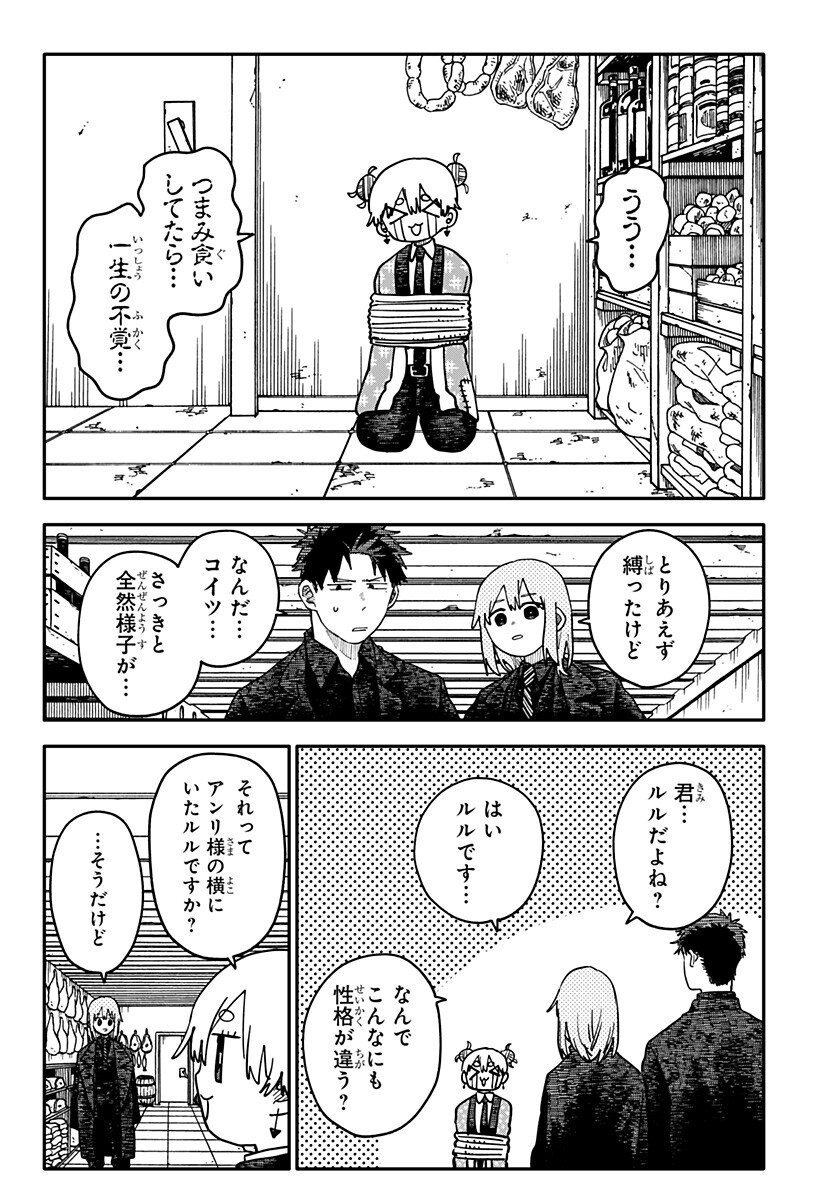 Youchien Wars Chapter 144 5ページ
