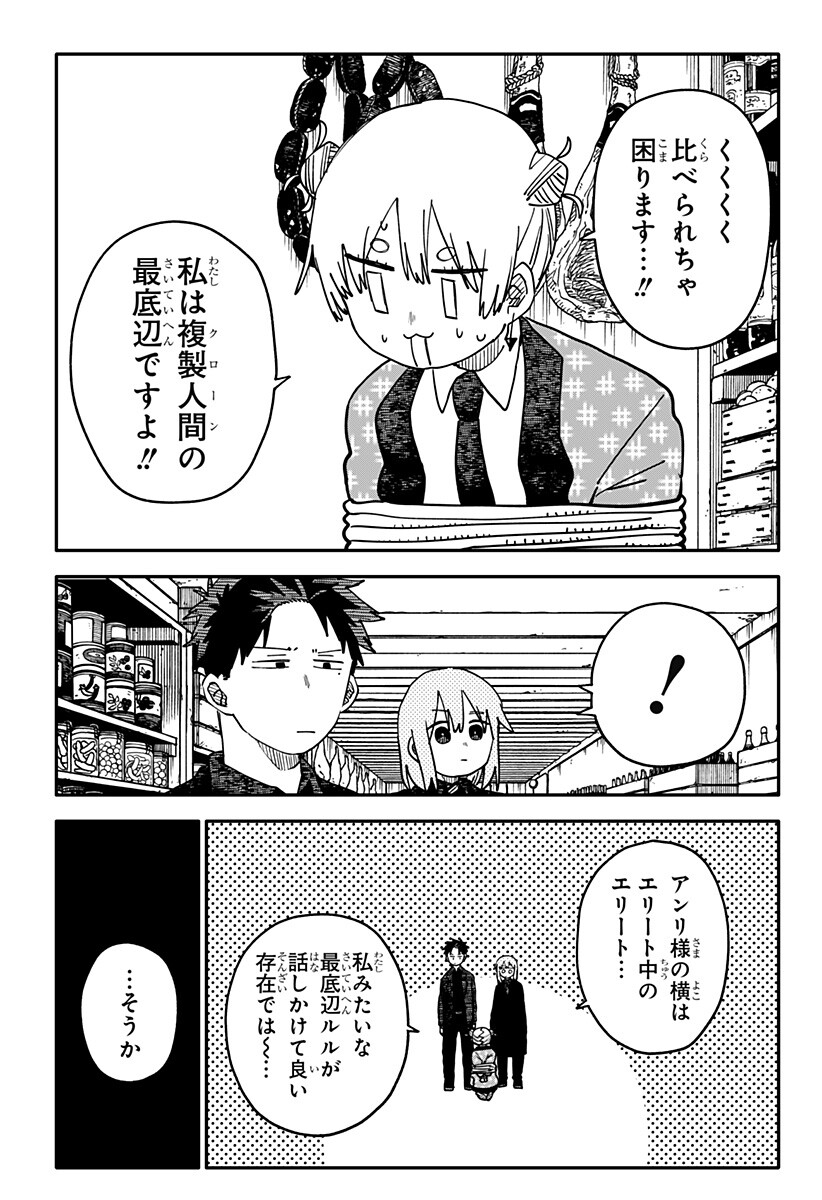 Youchien Wars Chapter 144 6ページ