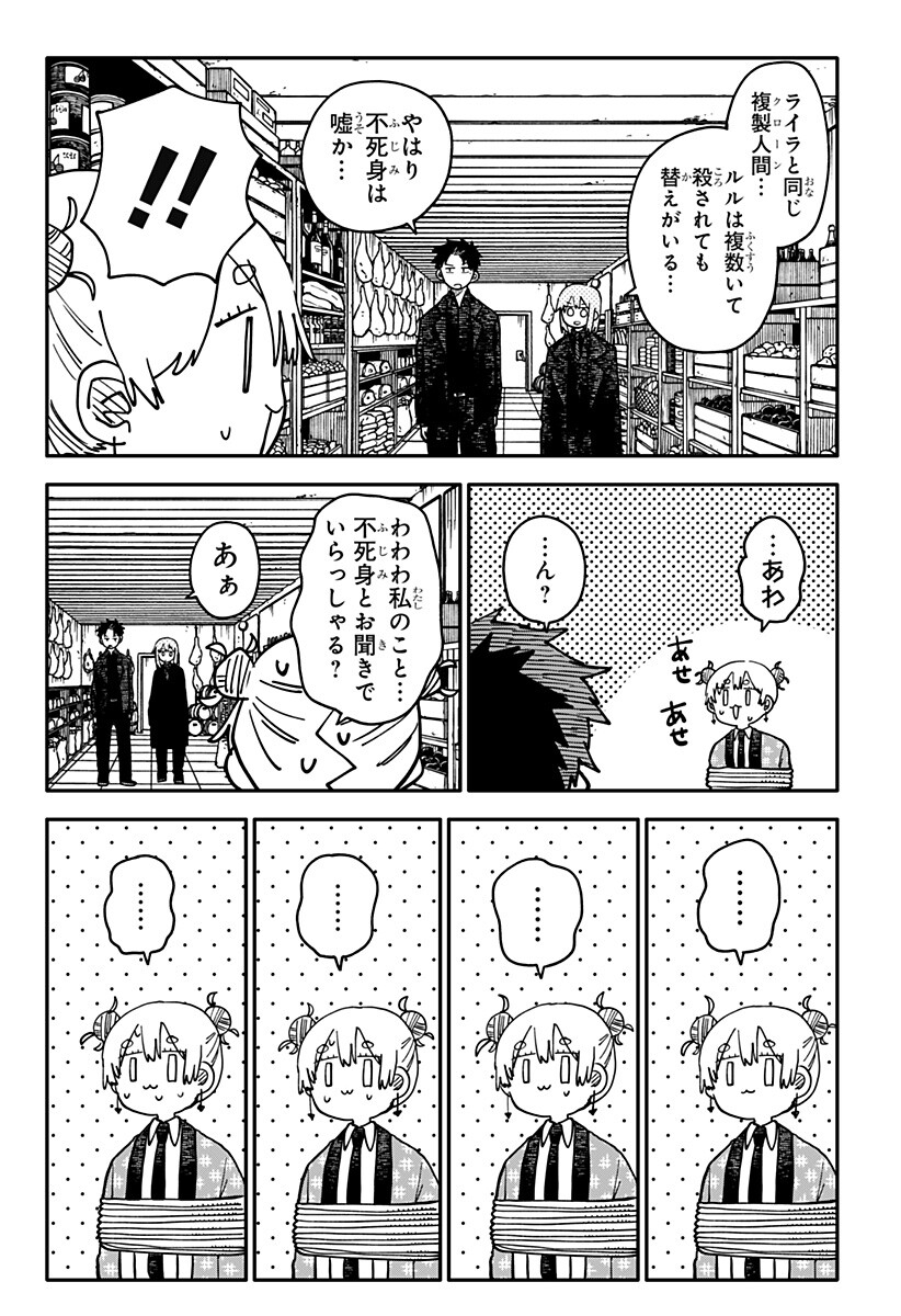 Youchien Wars Chapter 144 7ページ